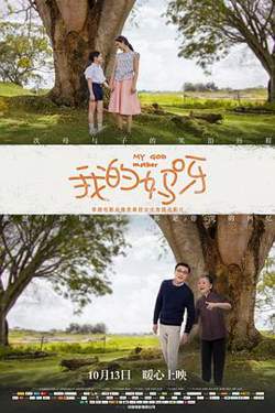 我的妈呀（国语版）在线观看