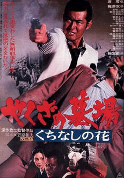 Yakuza Graveyard高清播放