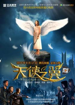天使之翼高清播放