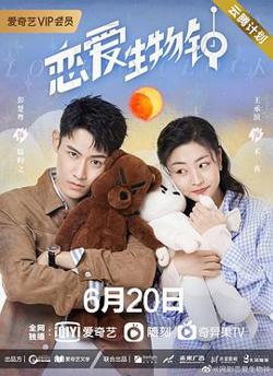 恋爱生物钟高清播放