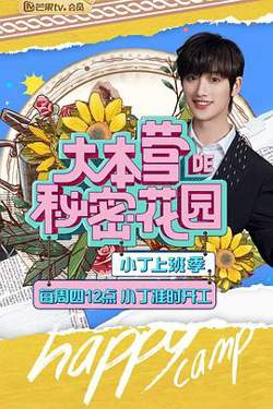 大本营的秘密花园之小丁上班季在线观看