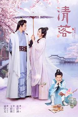 清落高清播放