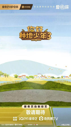 你好种地少年 第三季高清播放