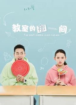 教室的那一间高清播放