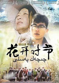 花开时节在线观看