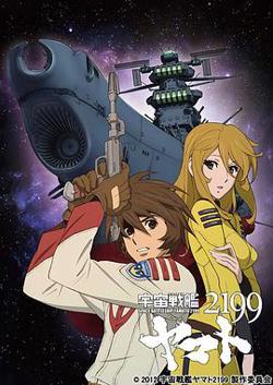 宇宙战舰大和号2199高清播放