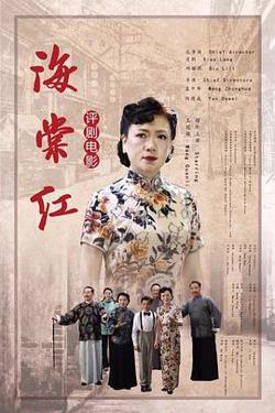 海棠红在线观看