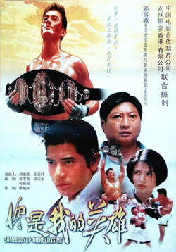 浪漫风暴 1996