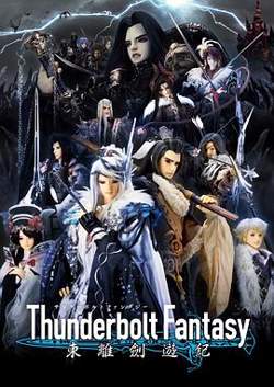 Thunderbolt Fantasy 东离剑游纪在线观看