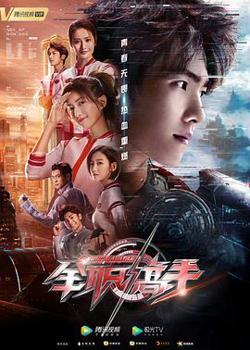 全职高手2019高清播放
