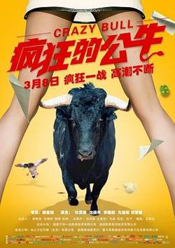 疯狂的公牛高清播放