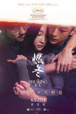 燃冬[预告片]在线观看