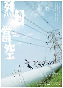 烈日当空国语在线观看
