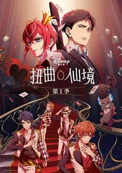 扭曲仙境高清播放