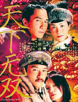 天下无双（国语版）在线观看
