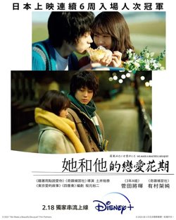 他和她的恋爱花期【影视解说】在线观看