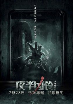 夜半凶铃在线观看