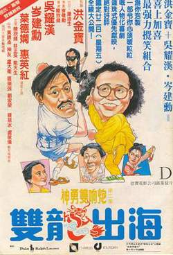 双龙出海高清播放