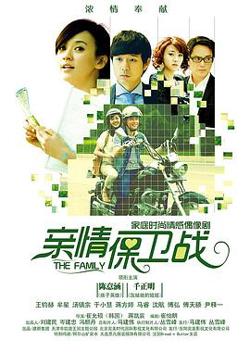 亲情保卫战在线观看