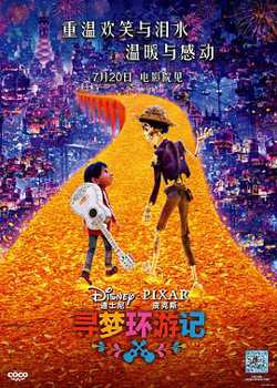 寻梦环游记（国语版）高清播放
