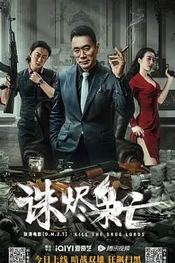 诛烬枭亡[电影解说]在线观看