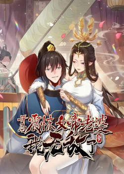 开局震惊女帝老婆，我无敌了在线观看