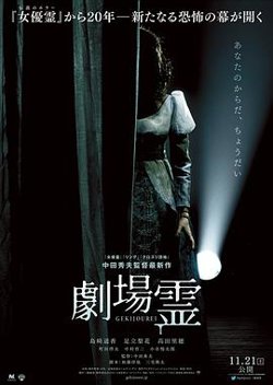 剧场灵在线观看