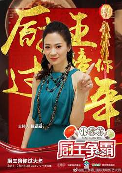 厨王争霸 巴彦淖尔特辑高清播放