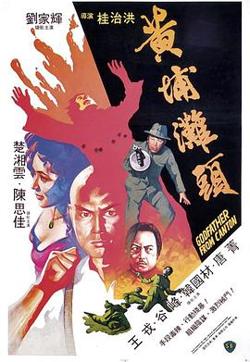 黄埔滩头粤语高清播放