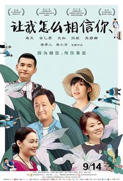 让我怎么相信你高清播放