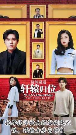轩辕归位，诸神退避高清播放