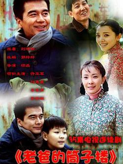 老爸的筒子楼高清播放