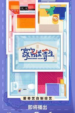 家务优等生高清播放