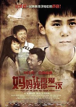 妈妈，让我再爱你一次在线观看