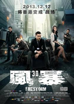 风暴 2013