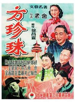 方珍珠在线观看