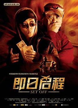 即日启程在线观看