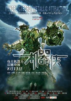 机器侠在线观看