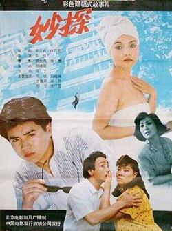 妙探在线观看