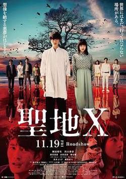 圣地Ｘ在线观看