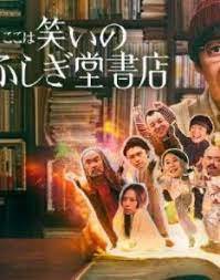 欢迎来到奇迹书店高清播放