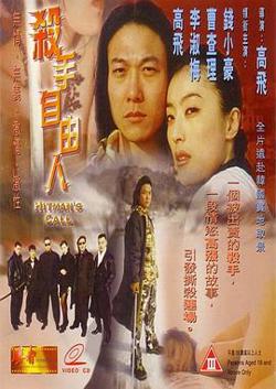 杀手自由人高清播放
