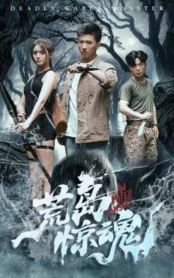 荒岛惊魂在线观看