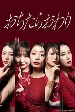 坠落就结束在线观看
