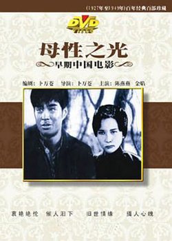 母性之光在线观看