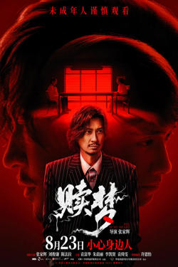 赎梦 普通话在线观看