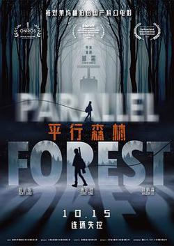 平行森林高清播放