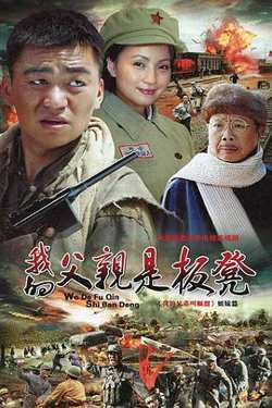 我的父亲是板凳在线观看