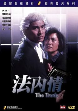 法内情【影视解说】在线观看