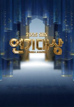 2025 SBS演技大赏